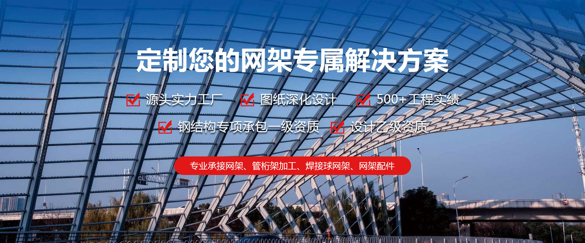 灵武定制您的网架专属解决方案