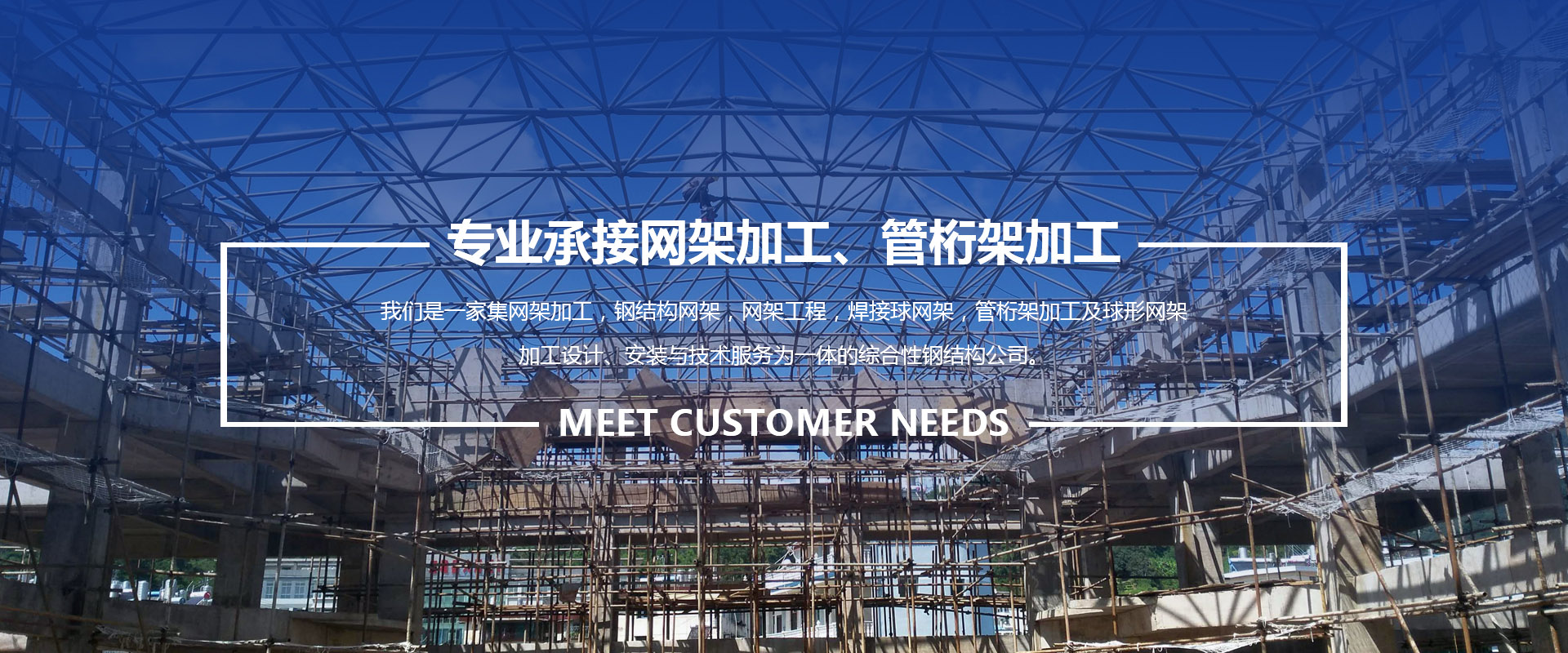 灵武承接网架加工、管桁架加工